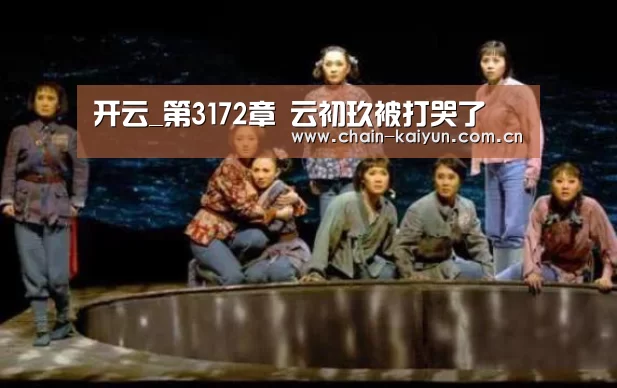 开元棋牌电脑版