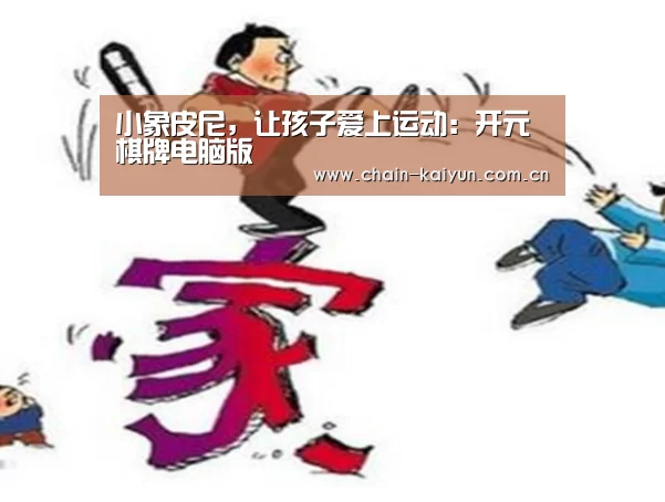 开元棋牌app