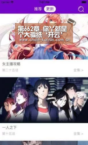 第662章 你丫就是个大骗纸‘开云’(图2) 开元棋牌电脑版