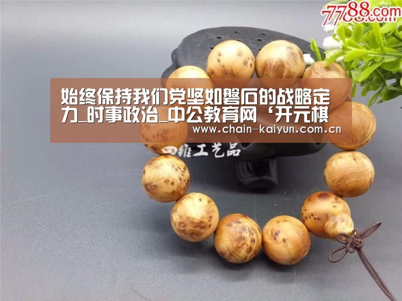 开元棋牌app