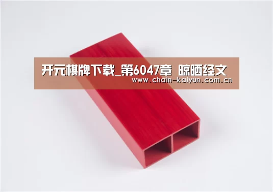 开元棋牌下载