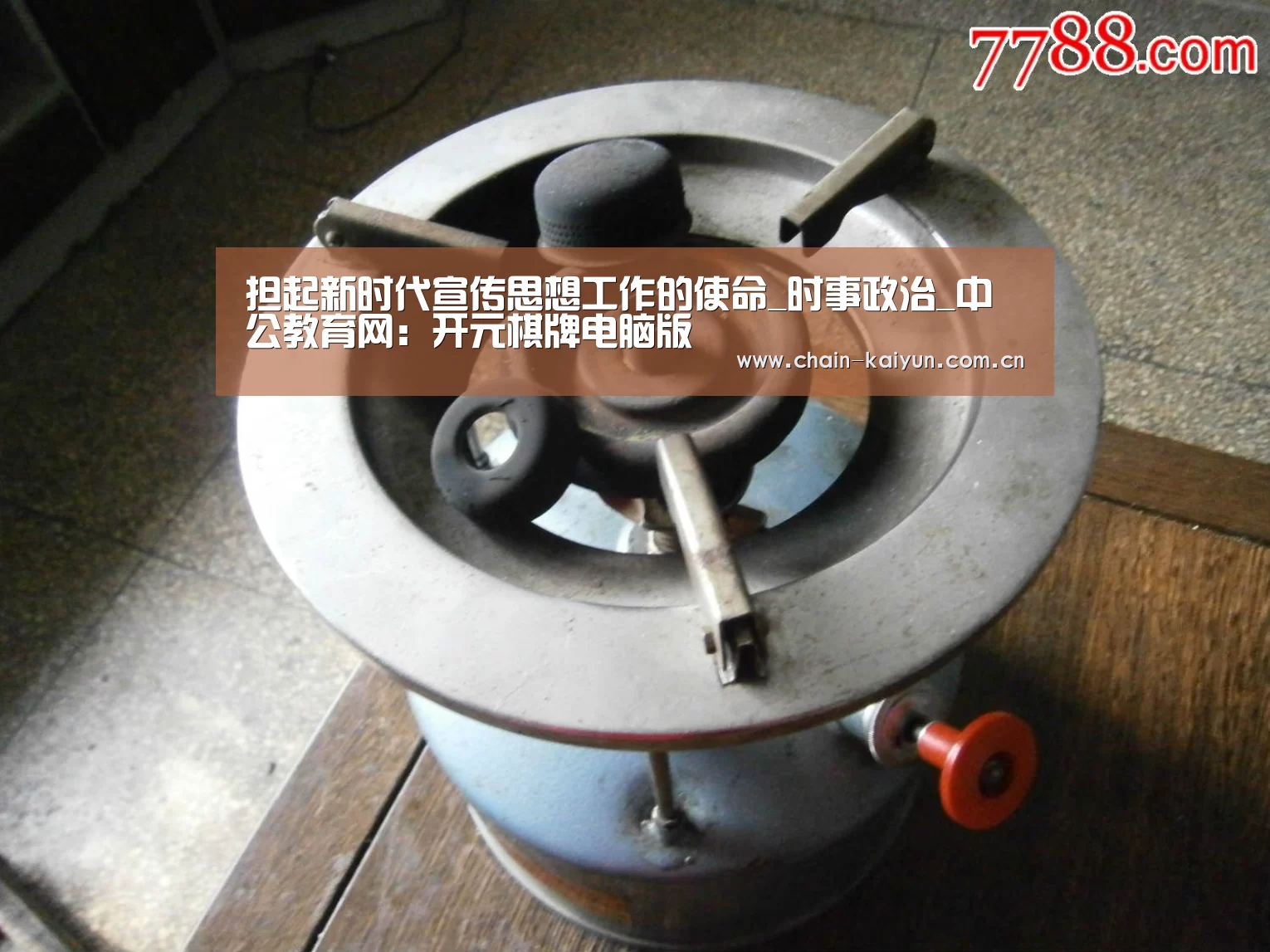 担起新时代宣传思想工作的使命_时事政治_中公教育网:开元棋牌电脑版(图2) 开云